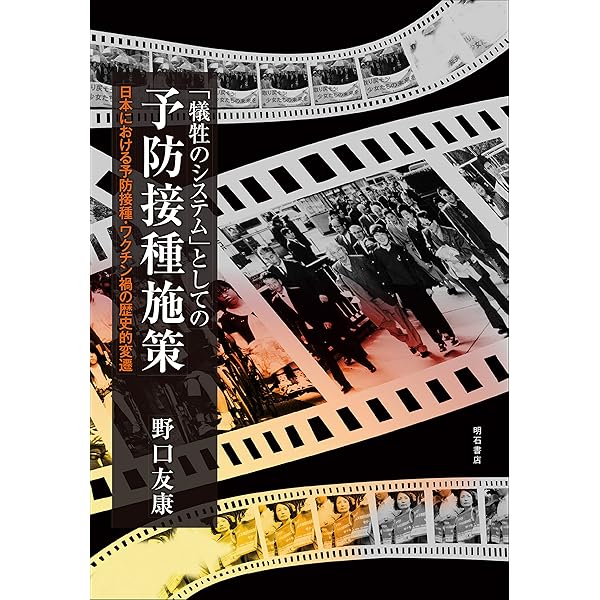 Amazon.co.jp: 戦後行政の構造とディレンマ―予防接種行政の変遷 : 手塚
